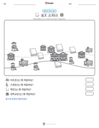 B.F. 스키너 인쇄 가능한 워크시트 미리보기