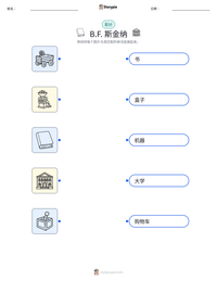 B.F. 斯金纳 可打印工作表预览