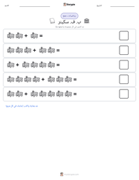 معاينة ورقة العمل القابلة للطباعة ب. ف. سكينر