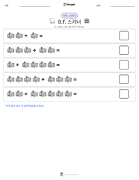 B.F. 스키너 인쇄 가능한 워크시트 미리보기