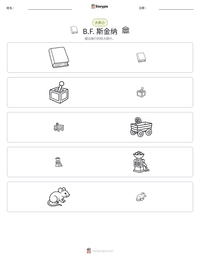 B.F. 斯金纳 可打印工作表预览