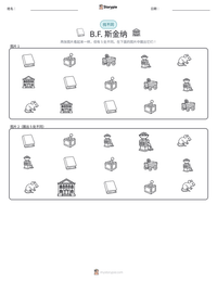 B.F. 斯金纳 可打印工作表预览