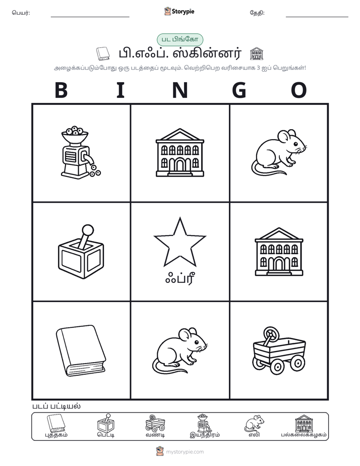 பட பிங்கோ
