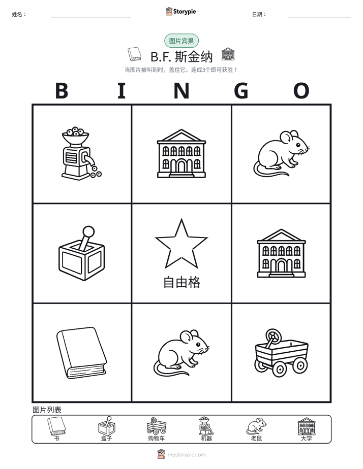 图片宾果