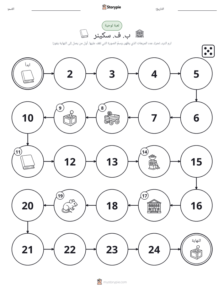 لعبة لف و تحرك