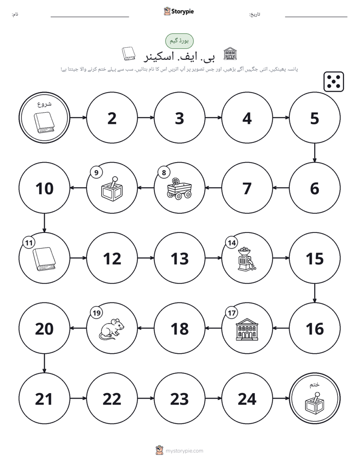 رول اور منتقل کریں کھیل