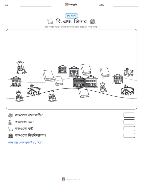গণনা দৃশ্য