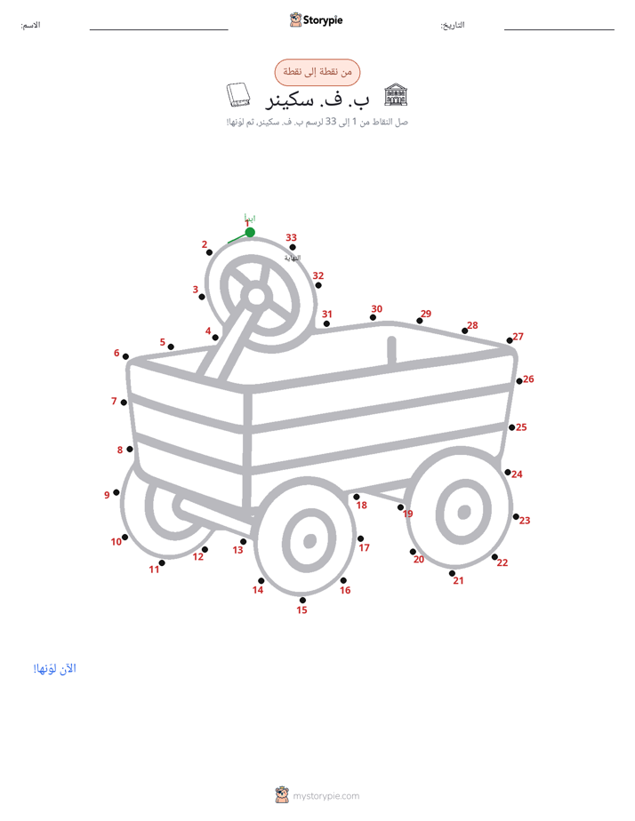 نقطة إلى نقطة