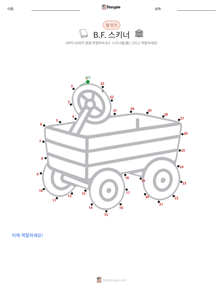 점 연결하기