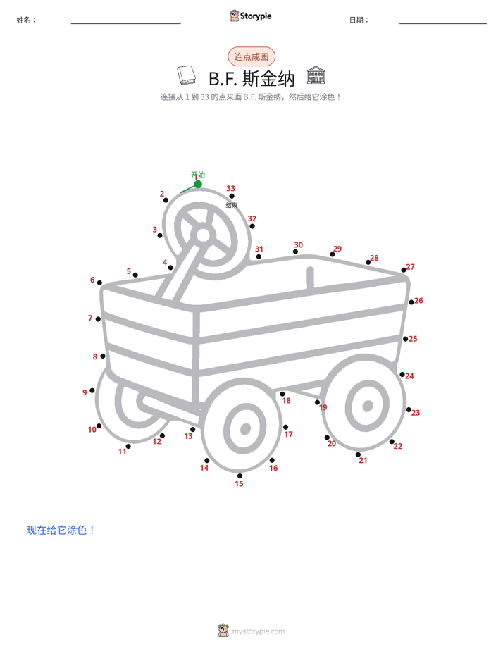 连点成线