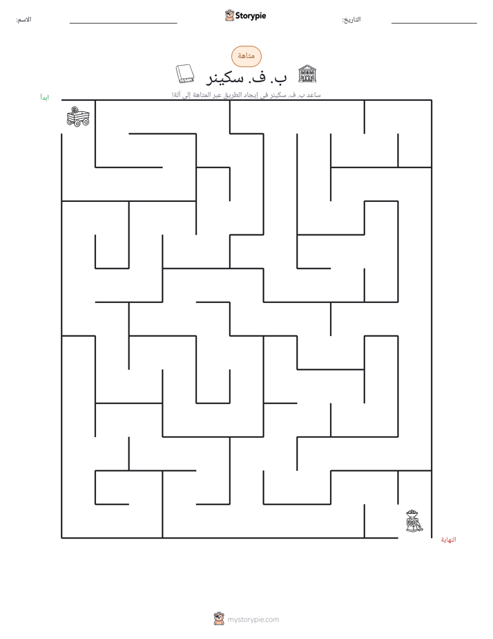 متاهة