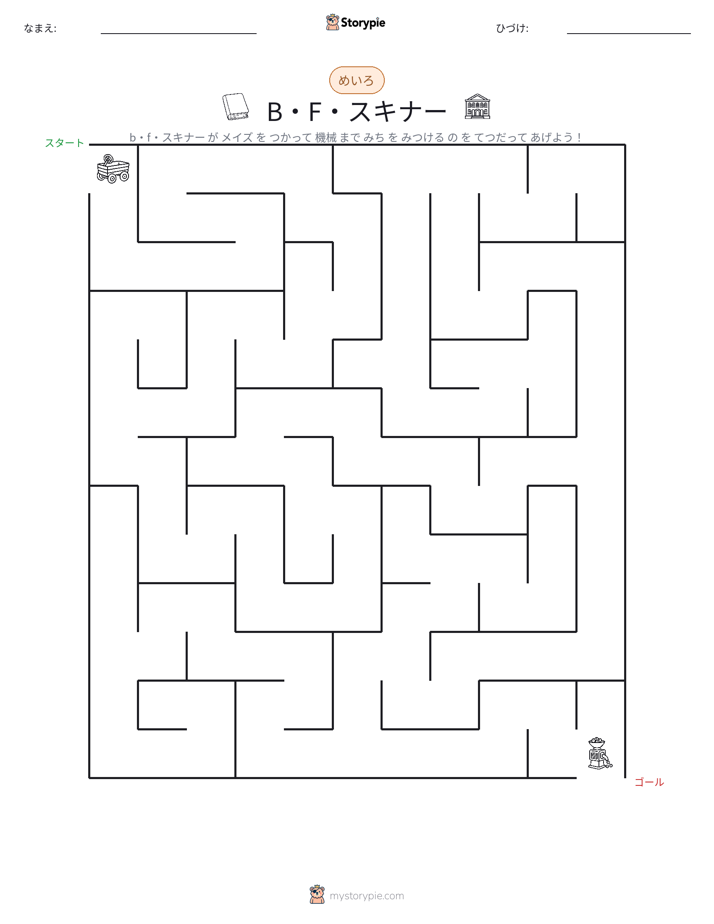 迷路