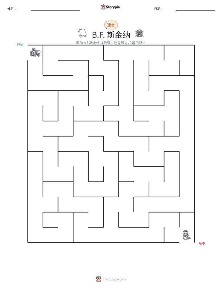 迷宫