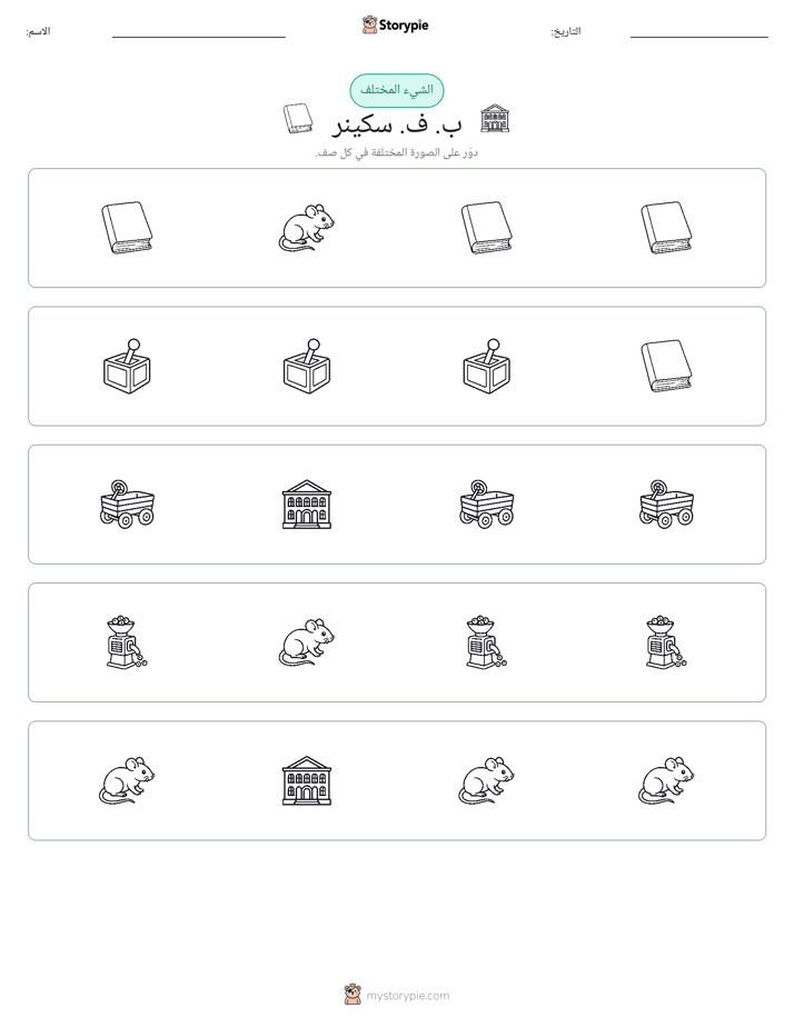 الغريب