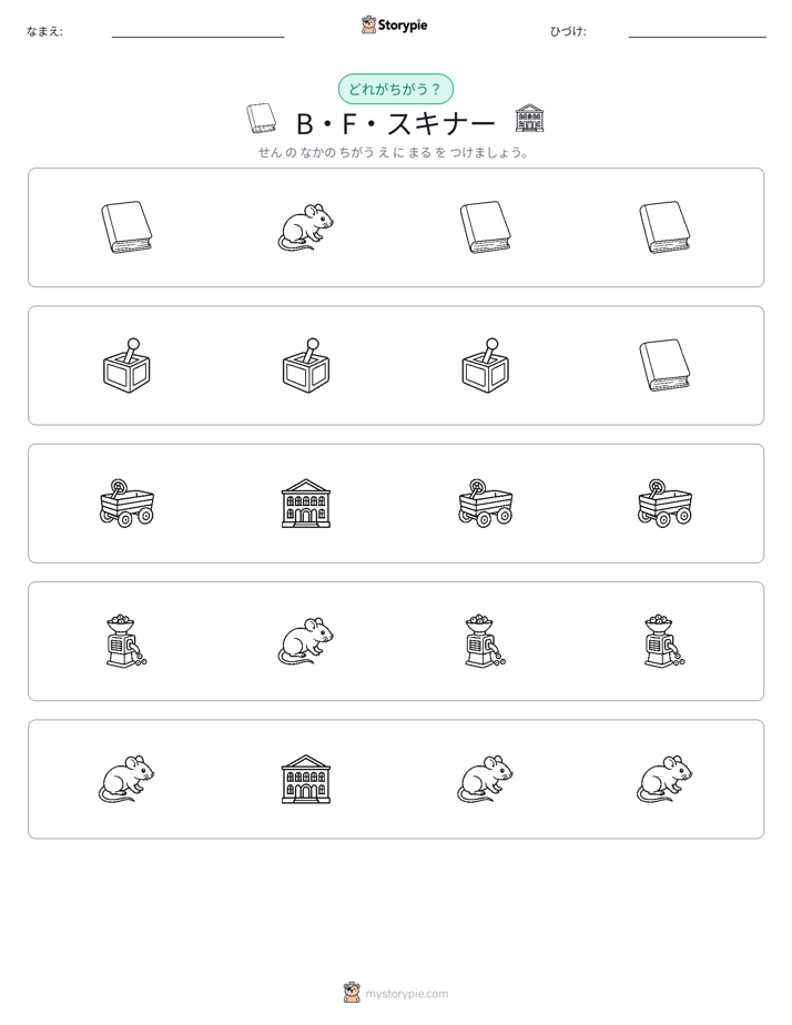 異なるものを見つけよう
