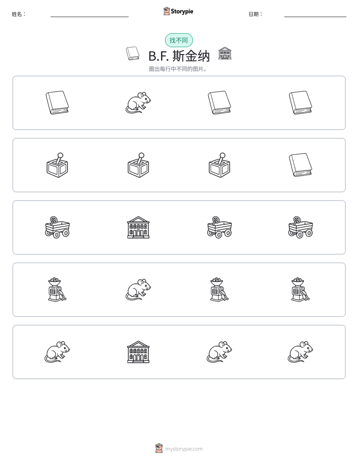 找不同
