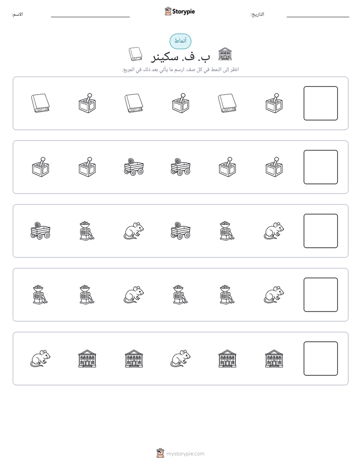 أنماط