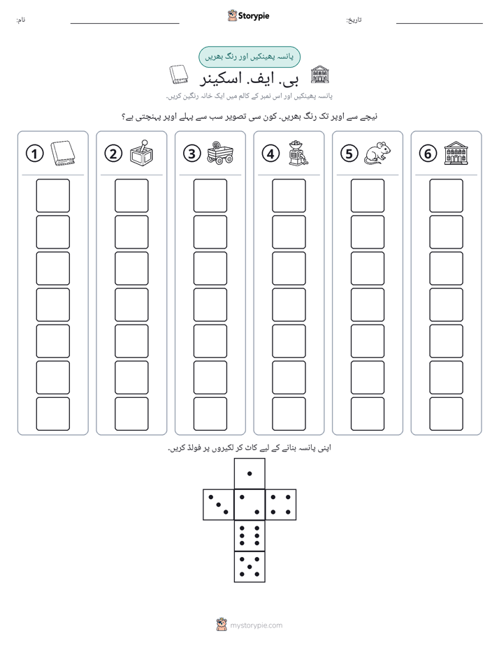 رول اور رنگ