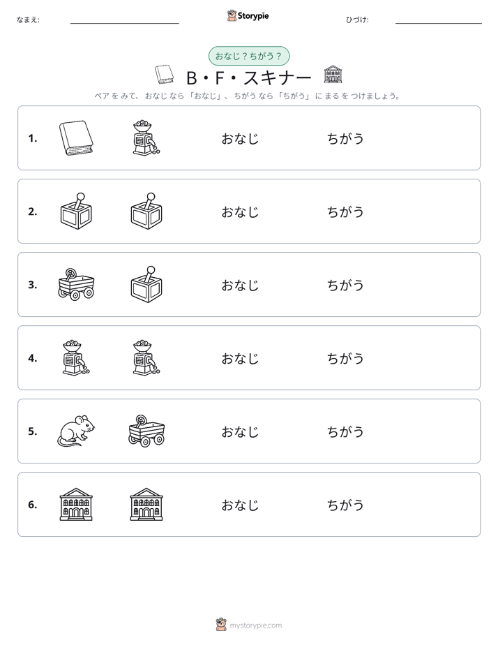 同じか違うか