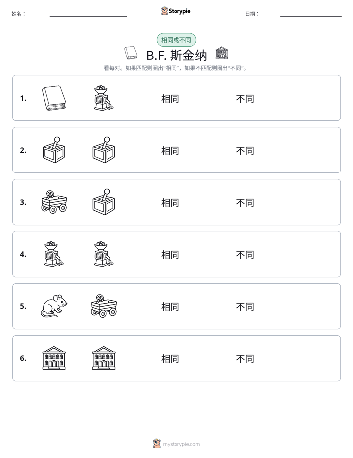 相同或不同