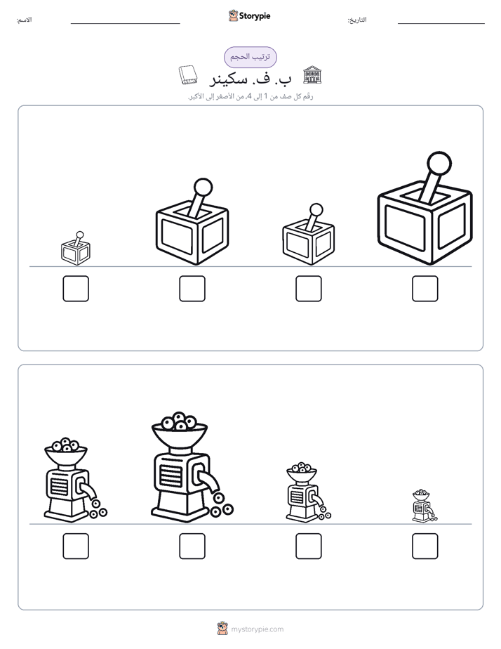 ترتيب الحجم