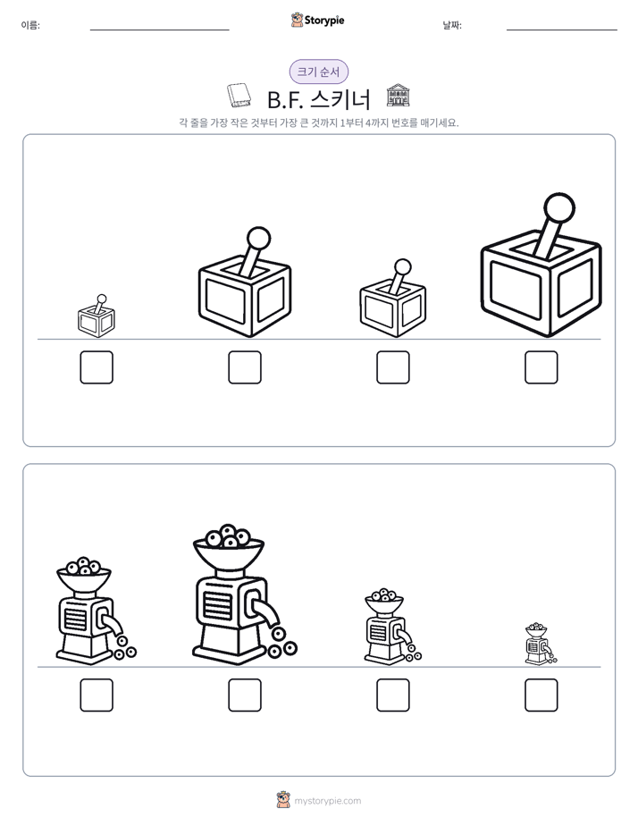 크기 순서