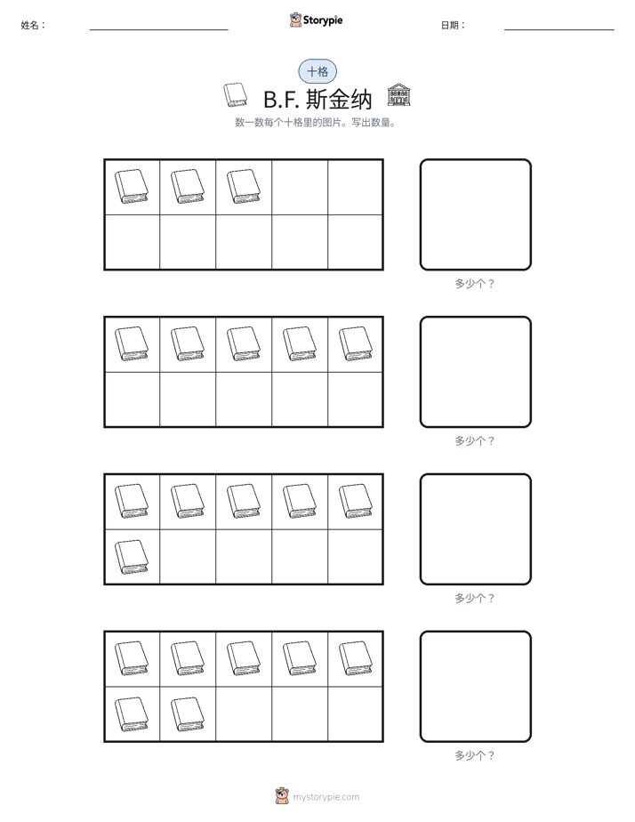 十框