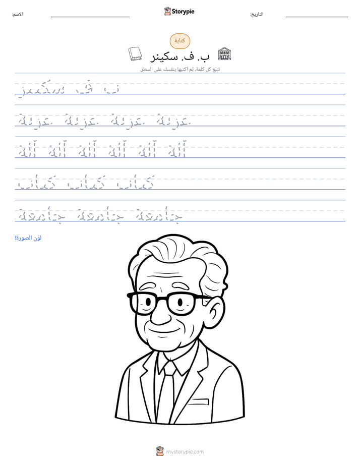 تمرين الكتابة