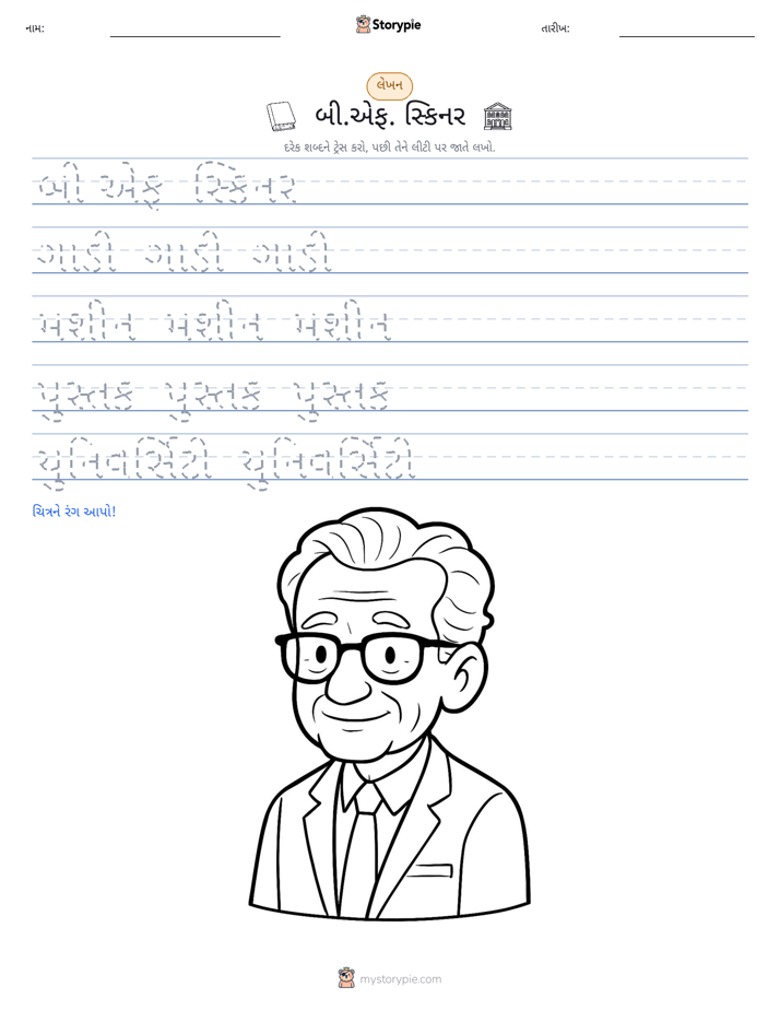 લખાણ પ્રેક્ટિસ