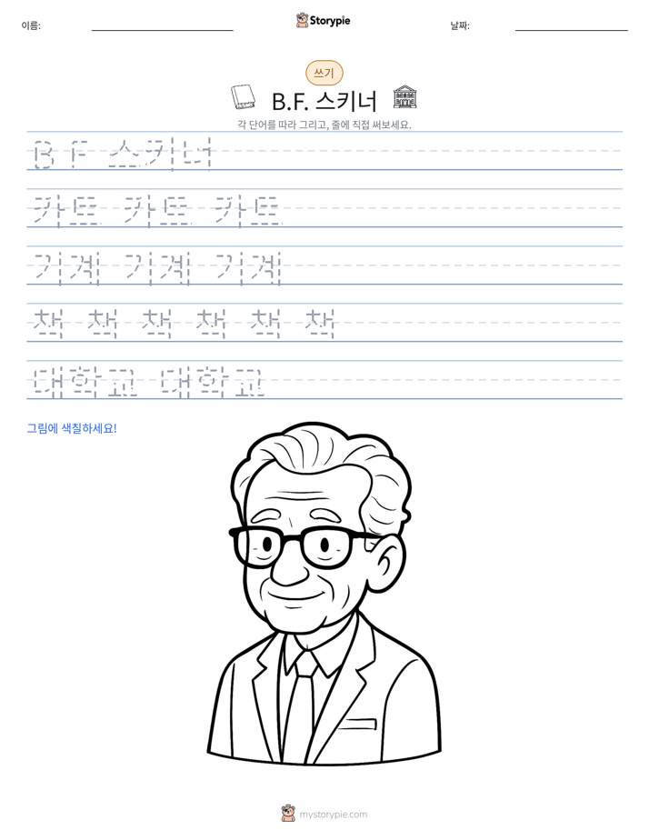 쓰기 연습