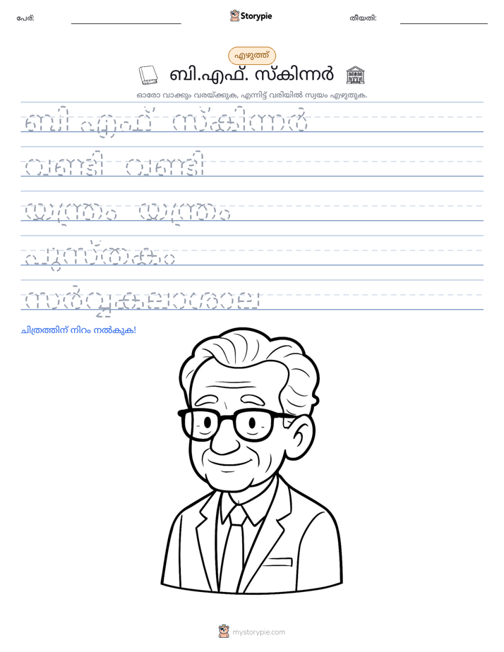 എഴുത്ത് പരിശീലനം