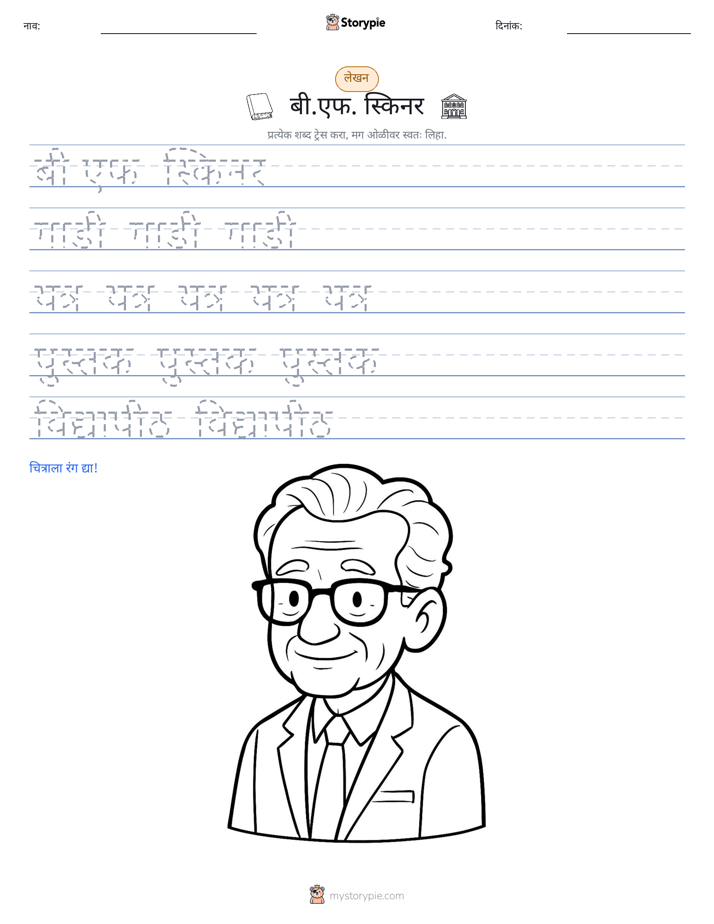 लेखन सराव