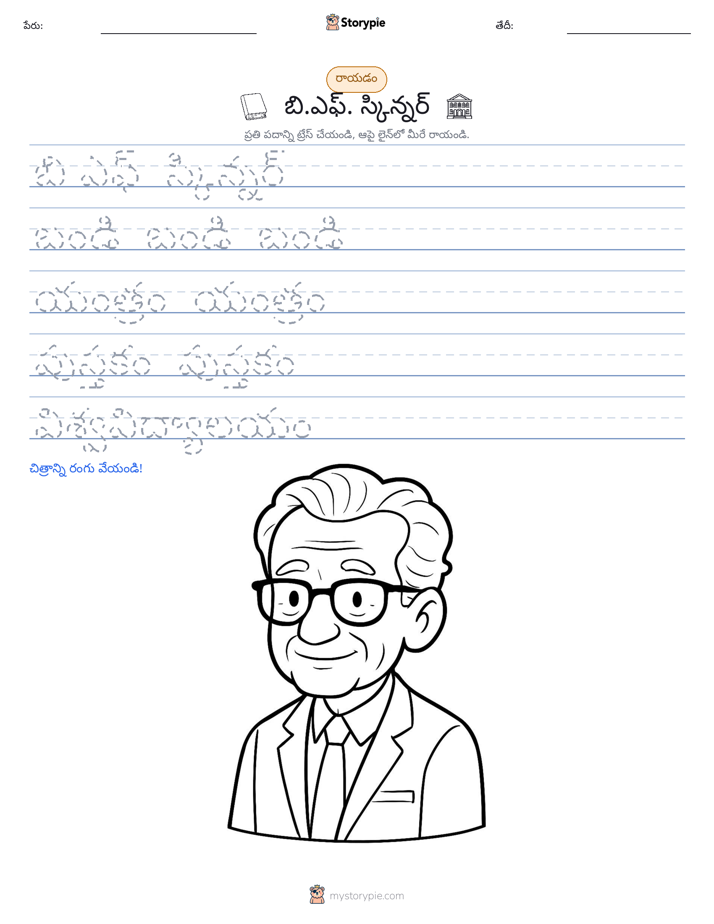 రాయడం సాధన