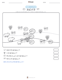 カピバラ の印刷可能ワークシートプレビュー