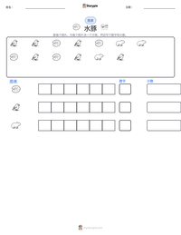 水豚 可打印工作表预览