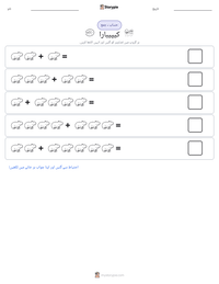 کیپی بارا پرنٹ کرنے کے قابل ورکشیٹ کا پیش نظارہ