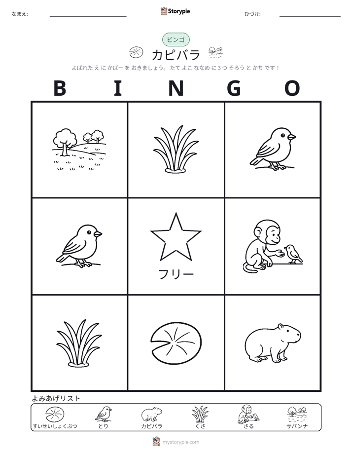 ピクチャービンゴ