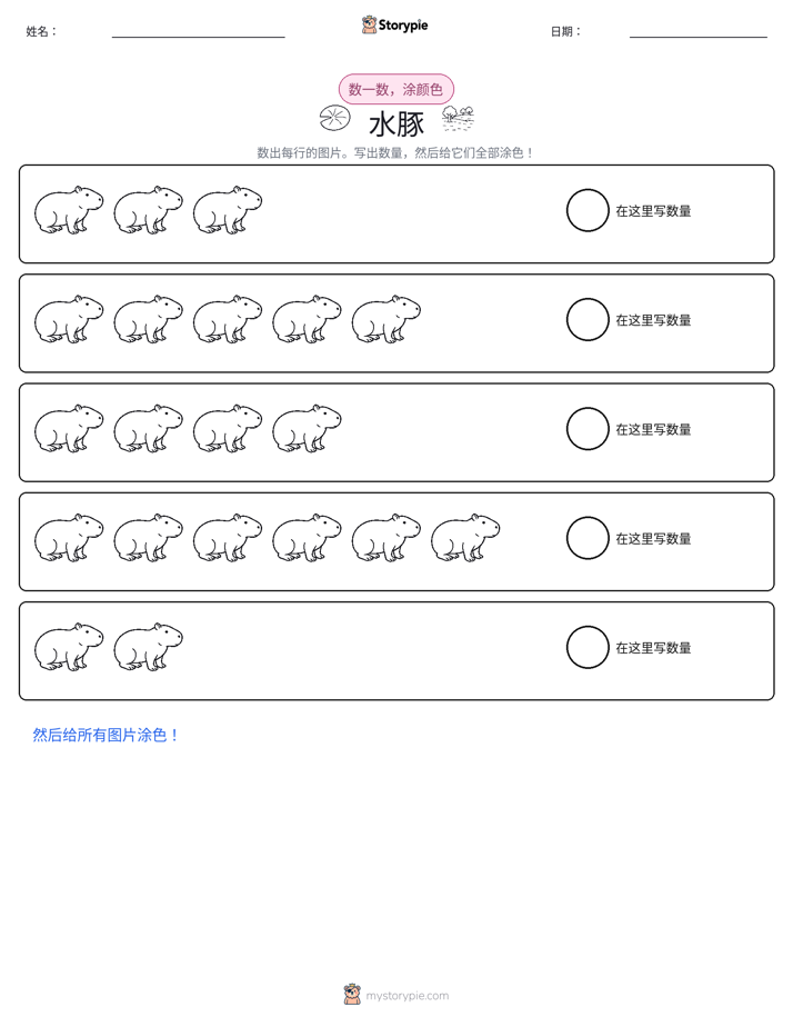 计数与上色