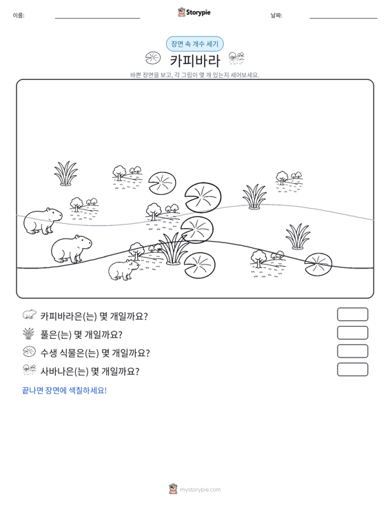 세기 장면