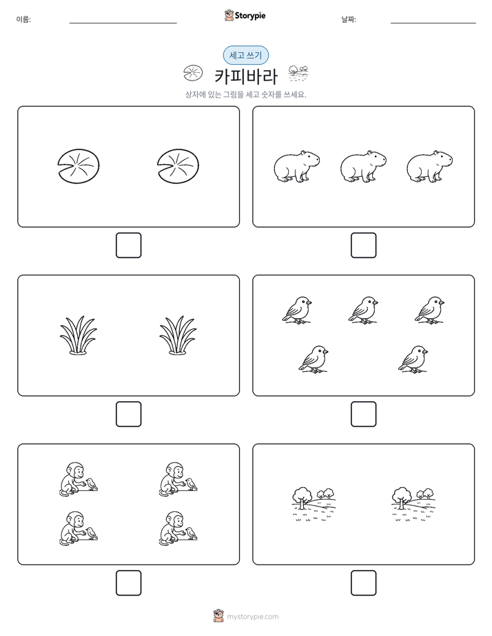 세고 쓰기