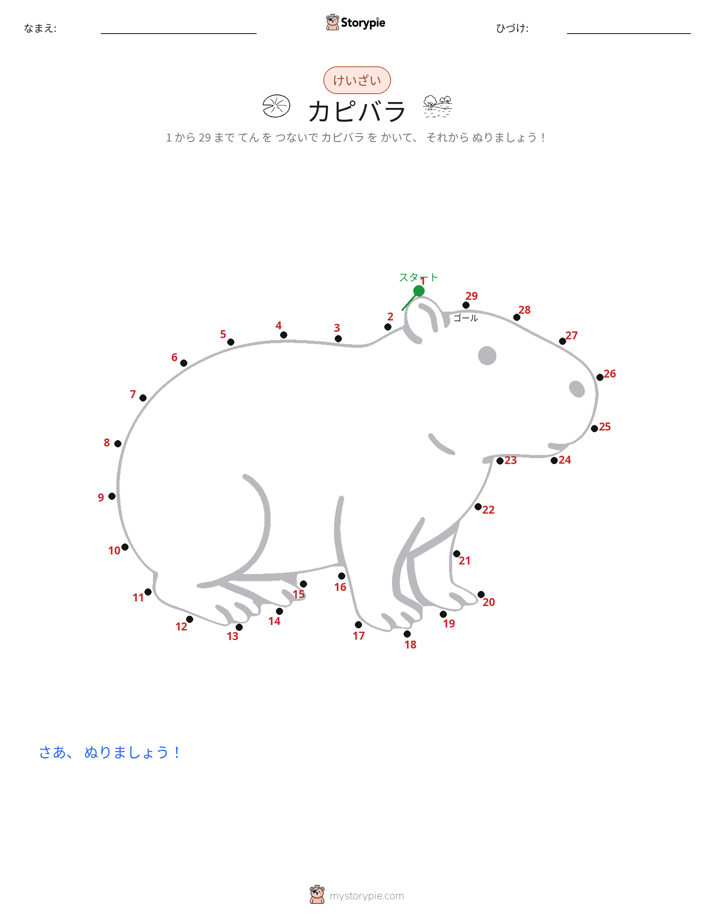 点つなぎ