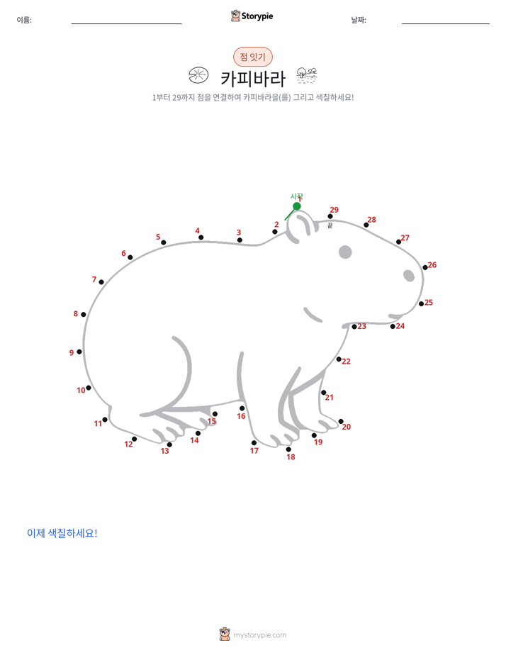 점 연결하기