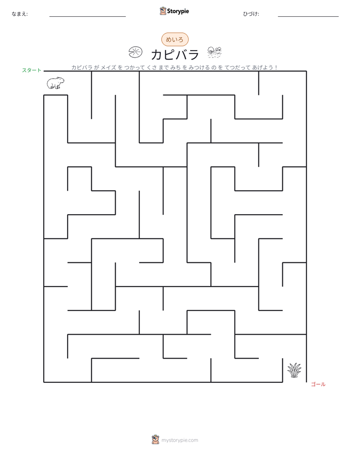 迷路