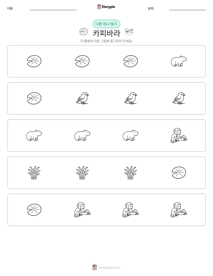 이상한 것 찾기