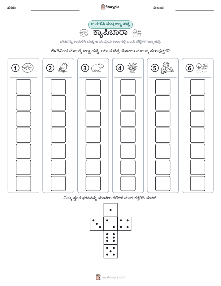 ರೋಲ್ & ಬಣ್ಣ
