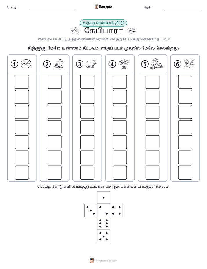 ரோல் & நிறம்