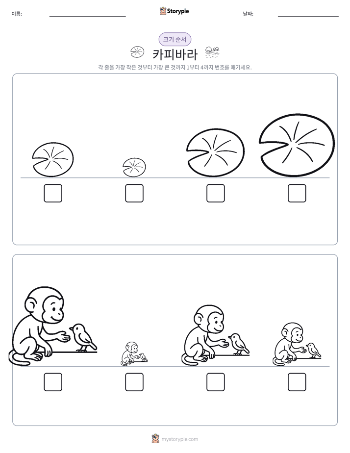 크기 순서