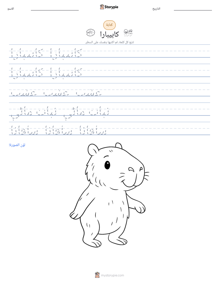 تمرين الكتابة