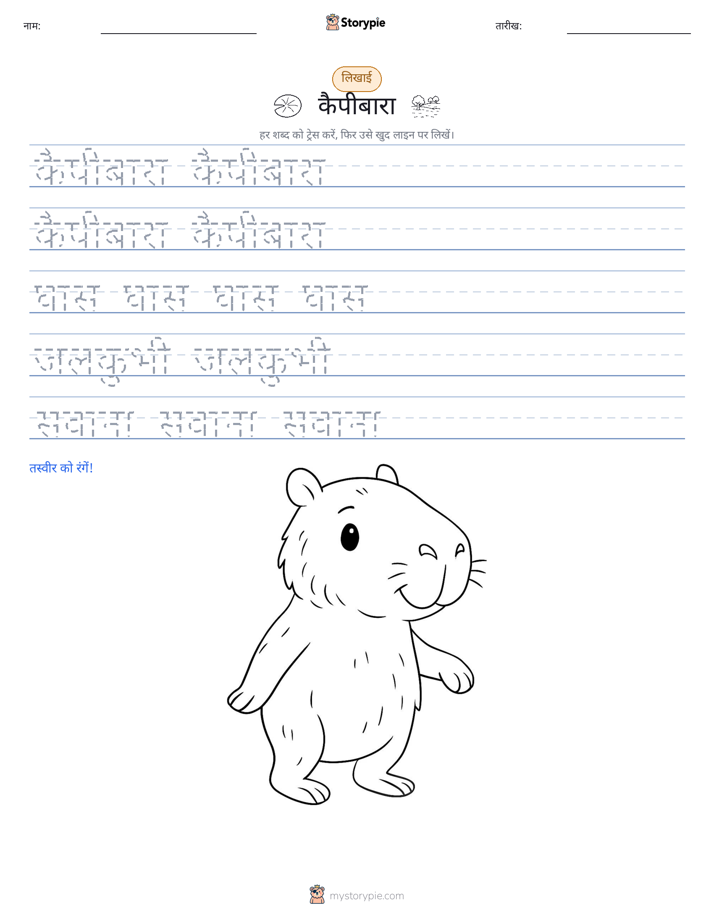 लेखन अभ्यास