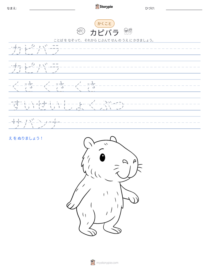 書き取り練習